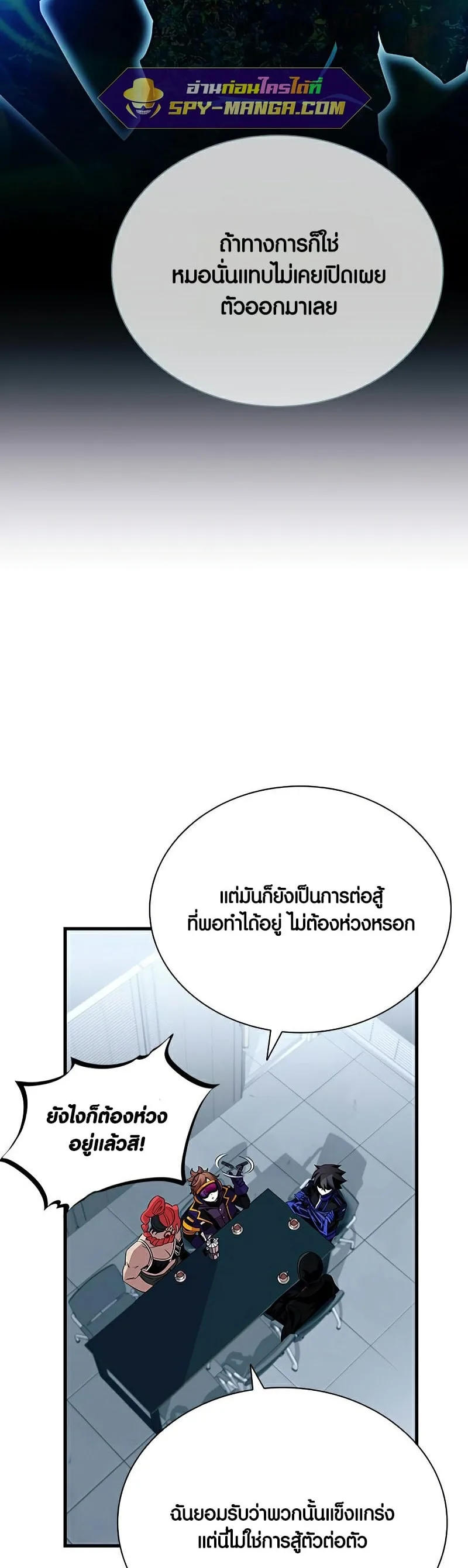 Villain to Kill ตอนที่ 106 หน้า 29