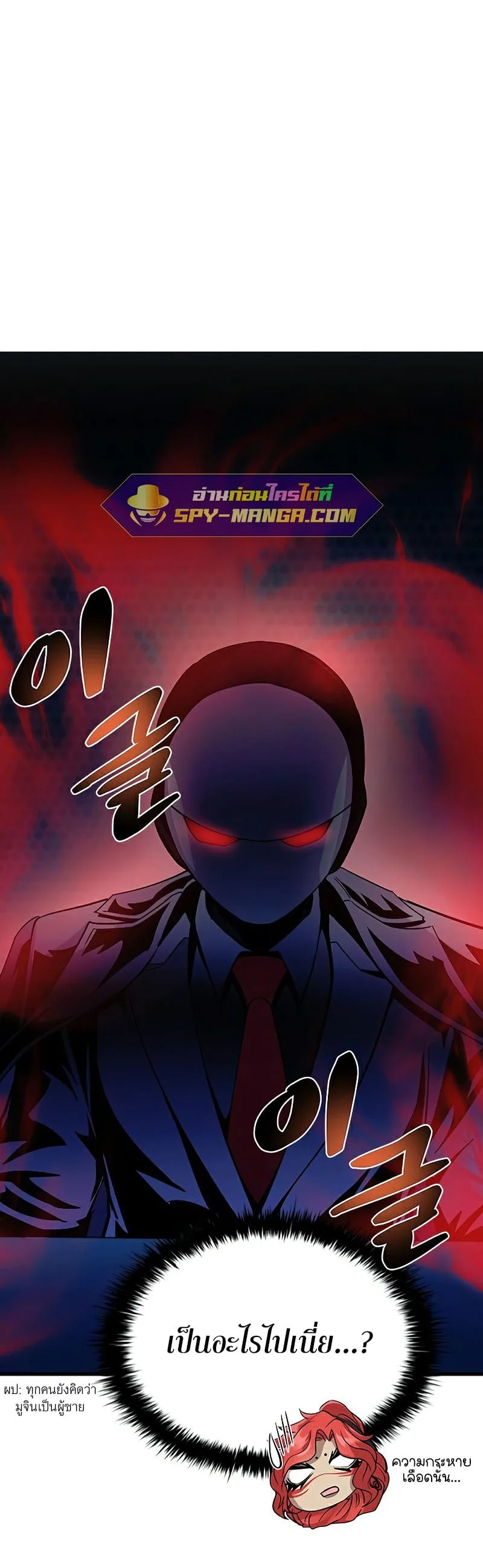 Villain to Kill ตอนที่ 106 หน้า 34