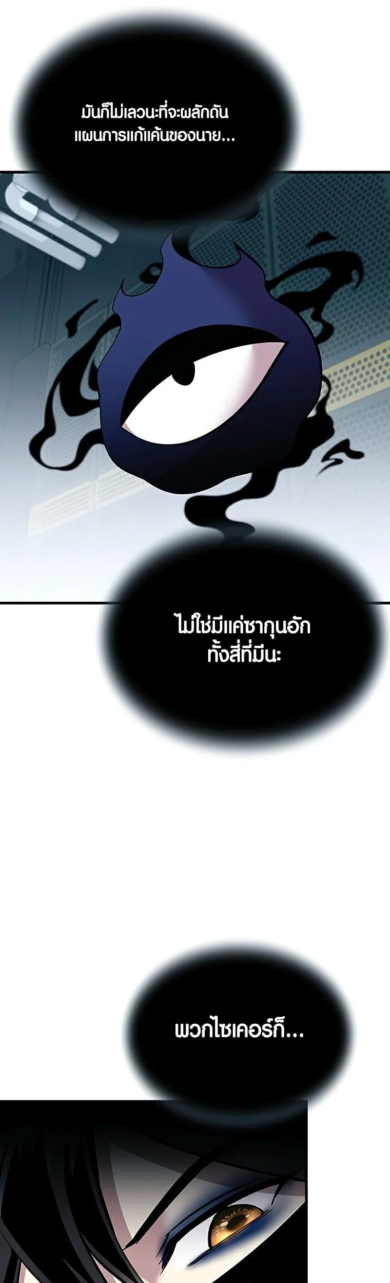 Villain to Kill ตอนที่ 106 หน้า 37