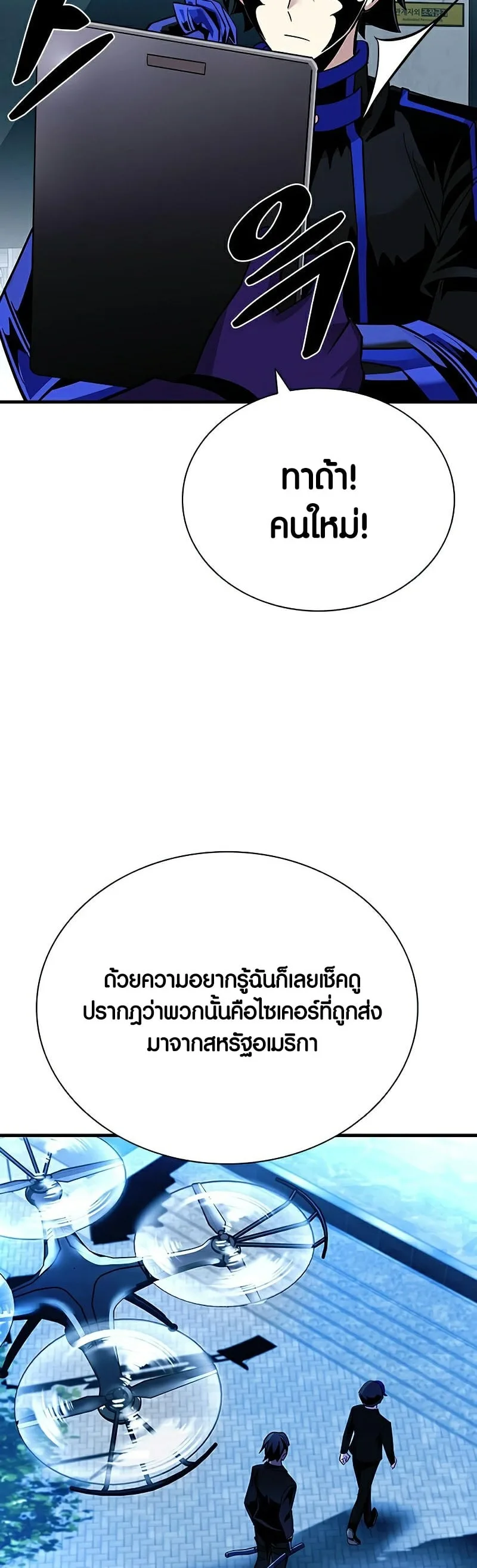 Villain to Kill ตอนที่ 106 หน้า 41