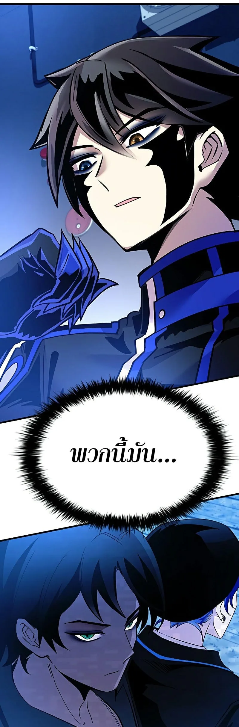 Villain to Kill ตอนที่ 106 หน้า 43