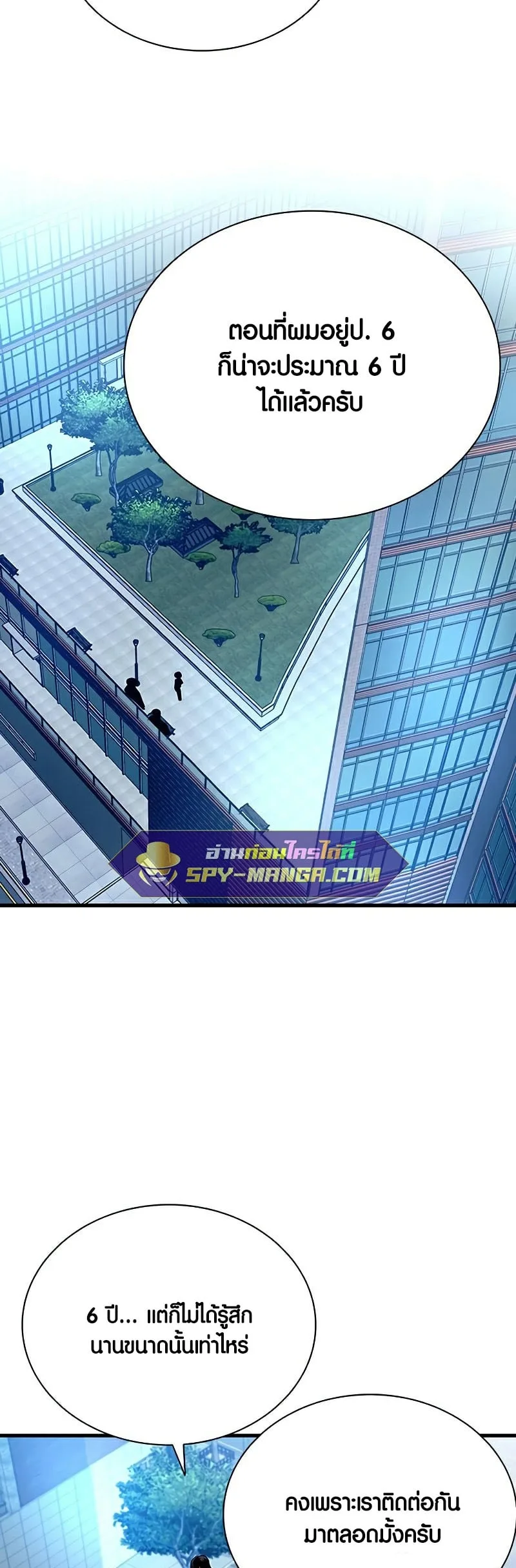 Villain to Kill ตอนที่ 106 หน้า 45