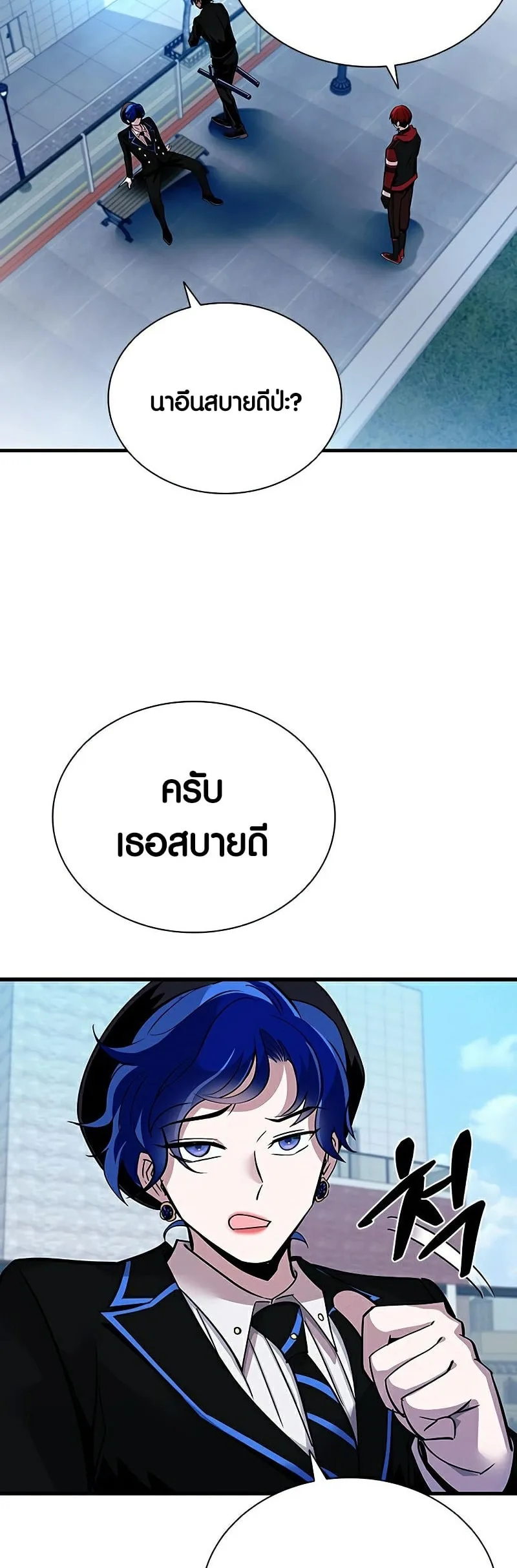 Villain to Kill ตอนที่ 106 หน้า 46