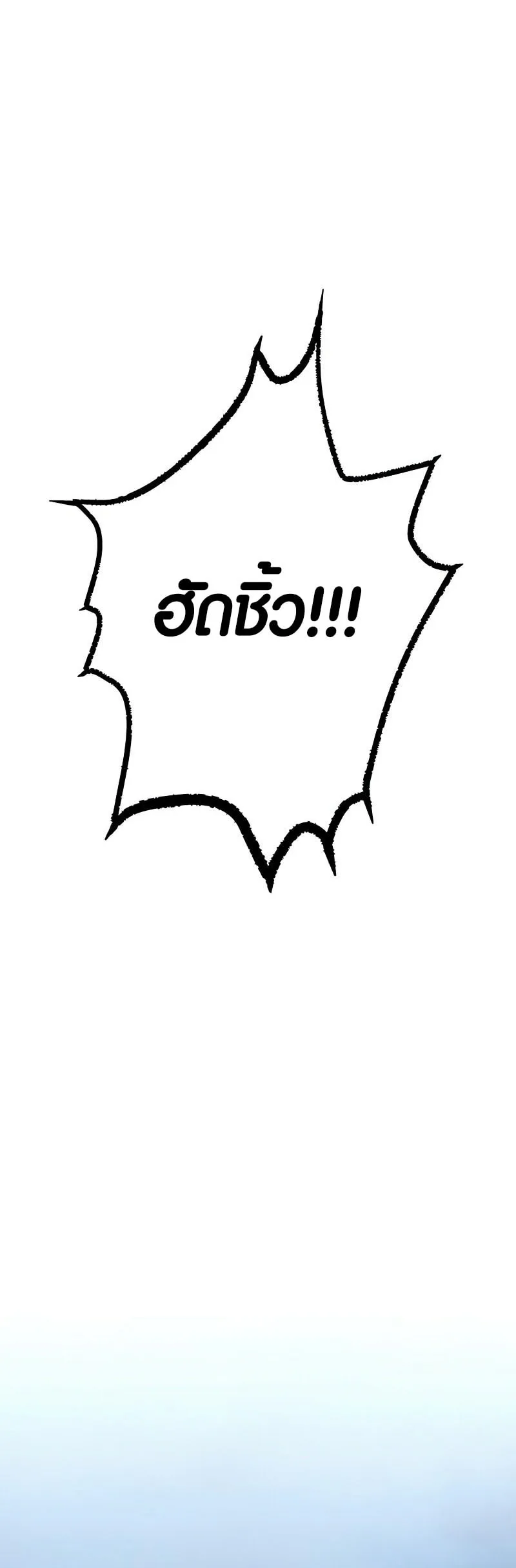 Villain to Kill ตอนที่ 106 หน้า 52