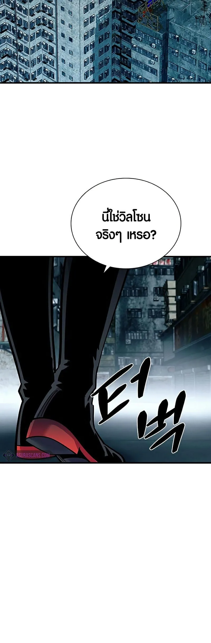 Villain to Kill ตอนที่ 106 หน้า 54