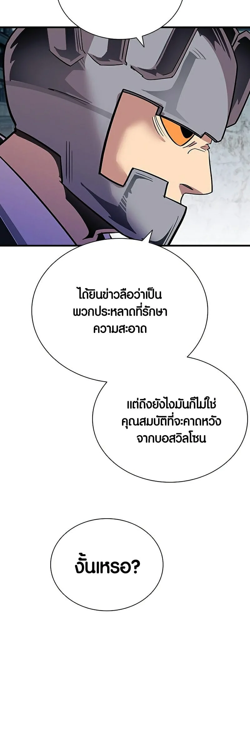 Villain to Kill ตอนที่ 106 หน้า 57