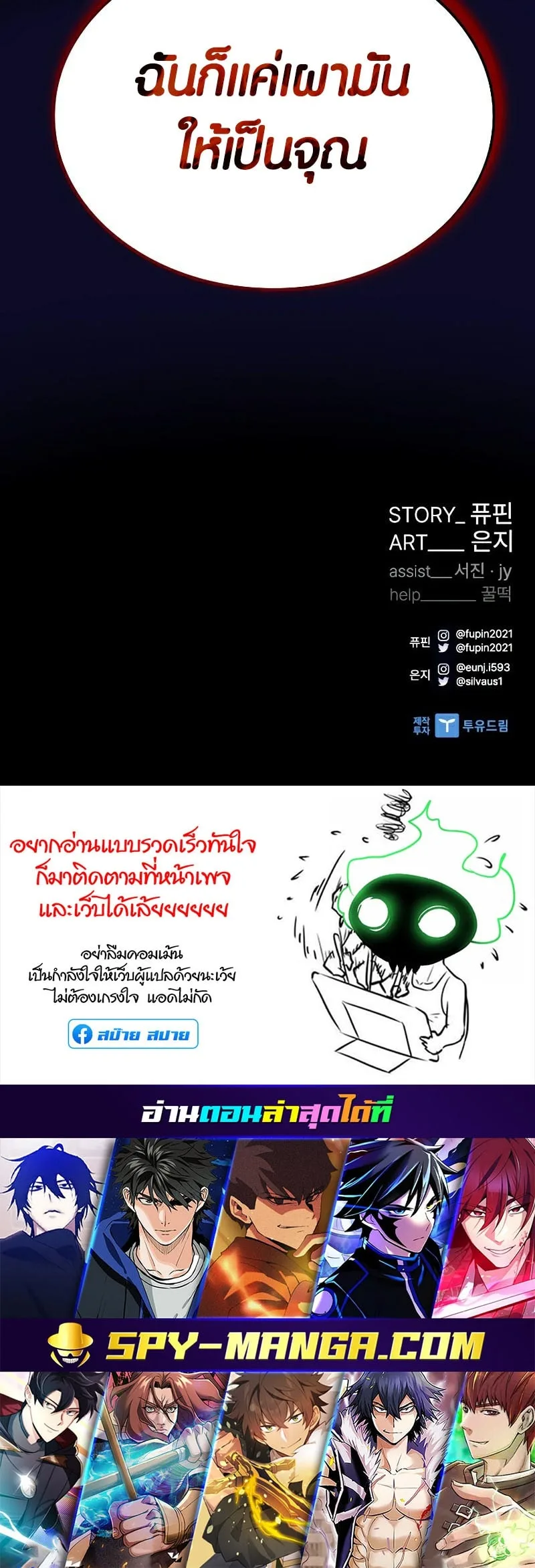 Villain to Kill ตอนที่ 106 หน้า 60