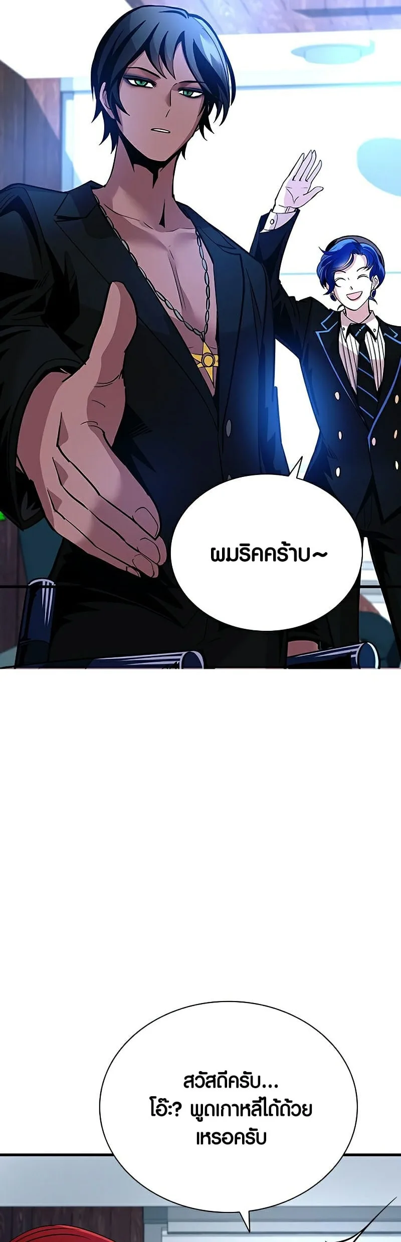 Villain to Kill ตอนที่ 106 หน้า 8