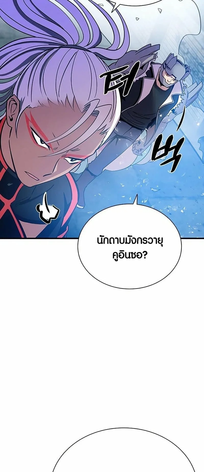 Villain to Kill ตอนที่ 107 หน้า 16