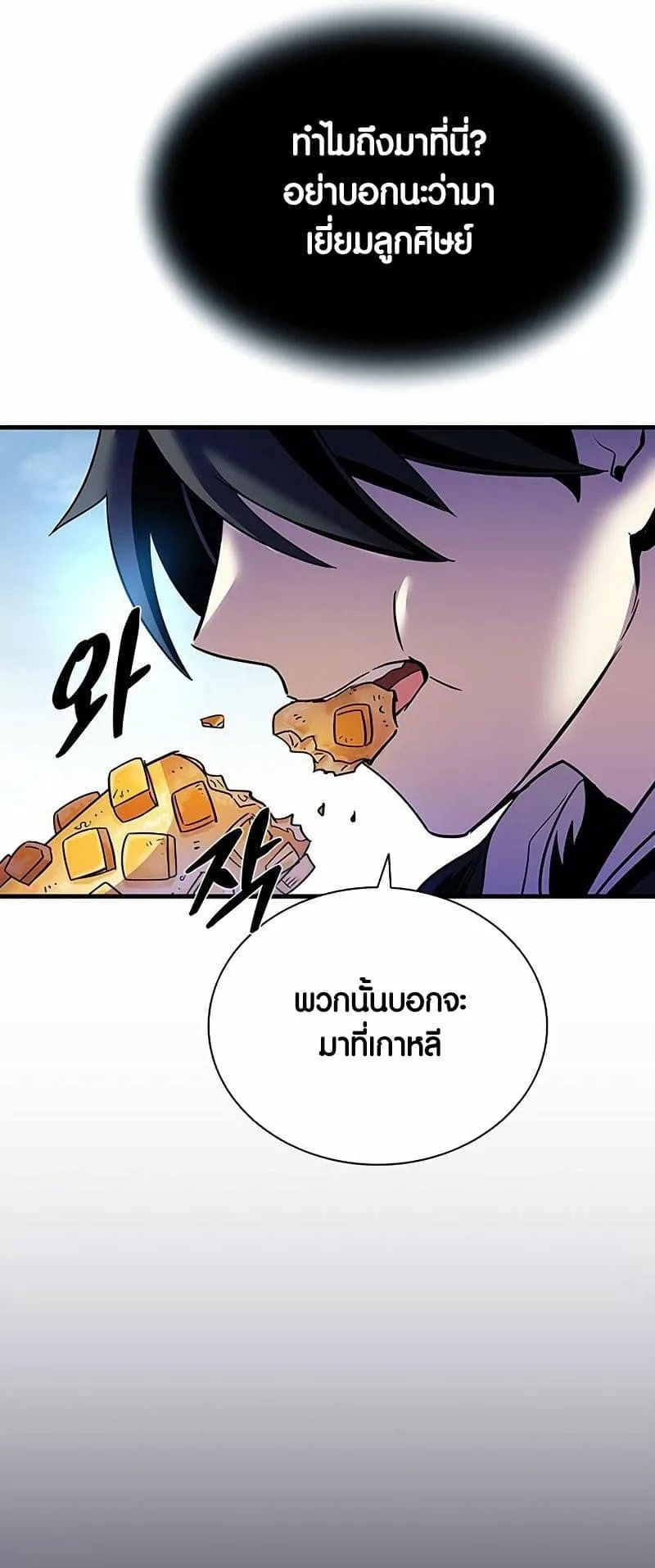 Villain to Kill ตอนที่ 107 หน้า 31