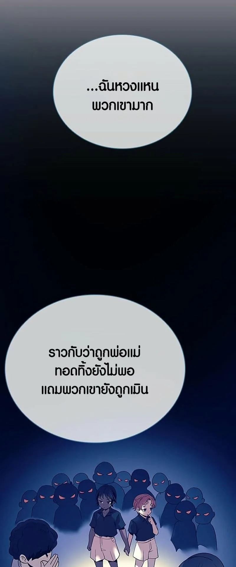 Villain to Kill ตอนที่ 107 หน้า 32