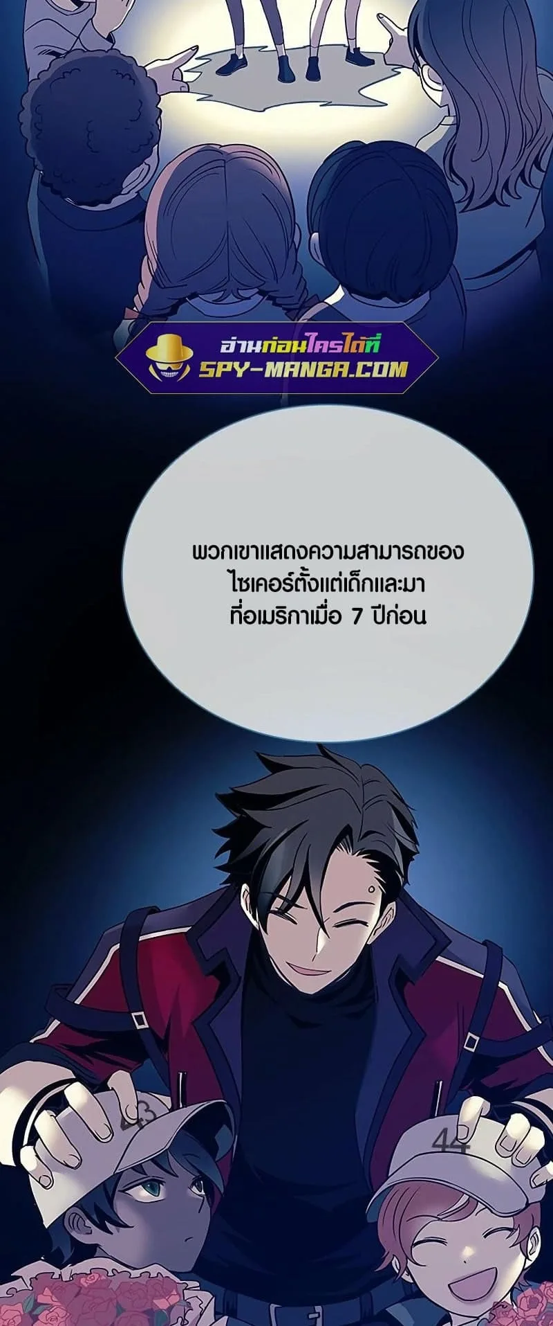 Villain to Kill ตอนที่ 107 หน้า 33