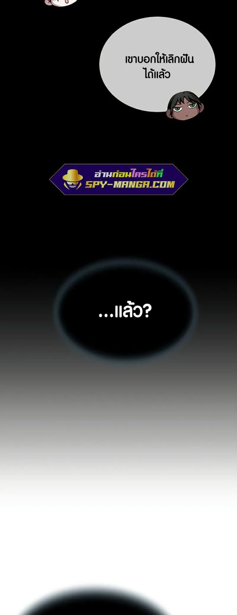 Villain to Kill ตอนที่ 107 หน้า 46
