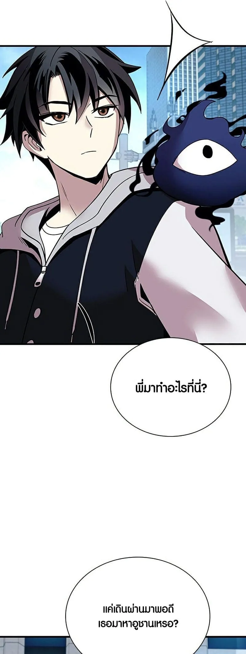 Villain to Kill ตอนที่ 107 หน้า 49