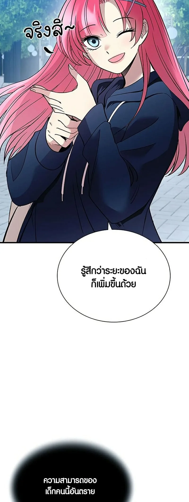 Villain to Kill ตอนที่ 107 หน้า 53