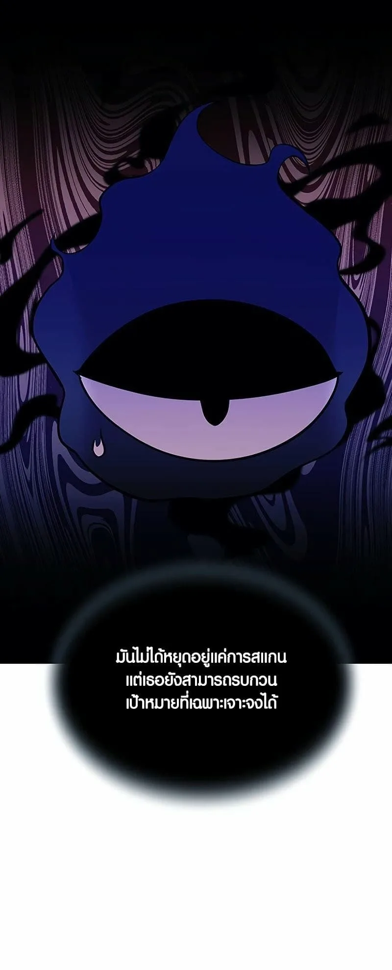 Villain to Kill ตอนที่ 107 หน้า 55