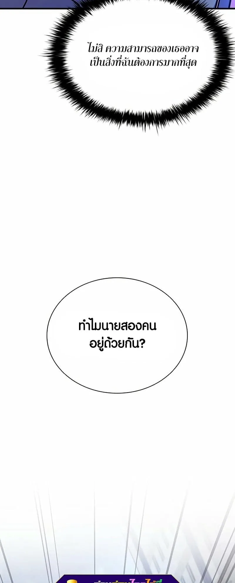 Villain to Kill ตอนที่ 107 หน้า 58