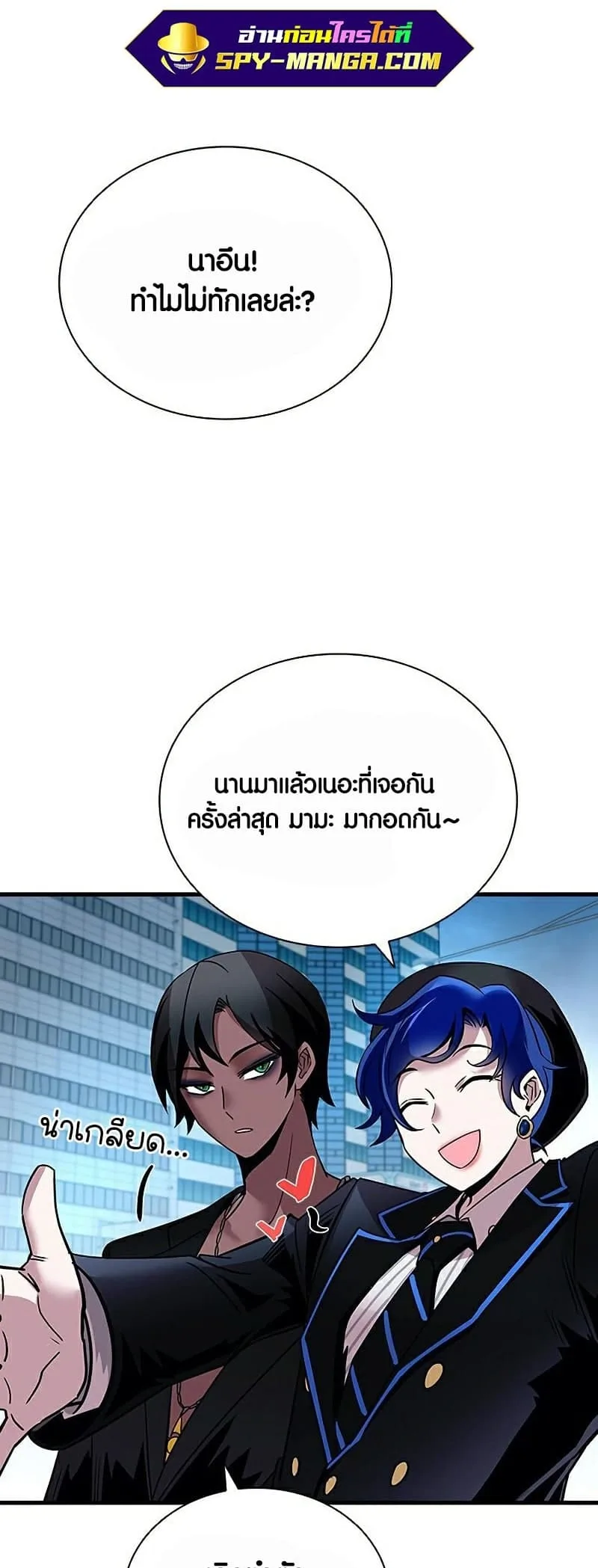 Villain to Kill ตอนที่ 107 หน้า 63