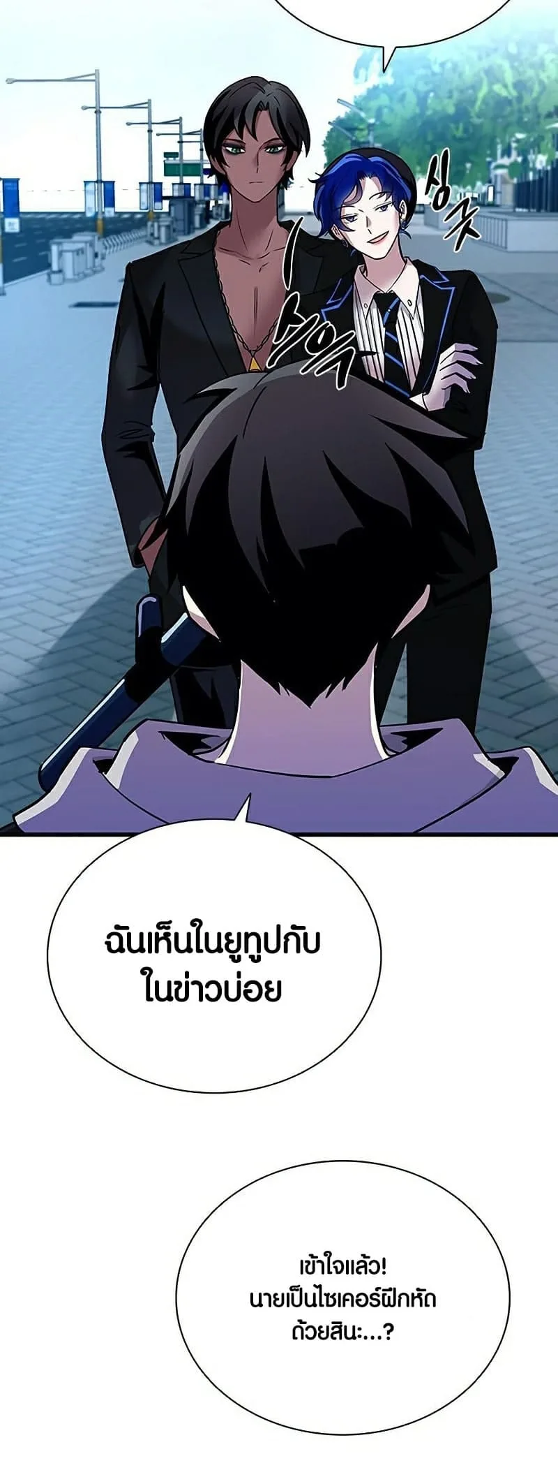 Villain to Kill ตอนที่ 107 หน้า 69