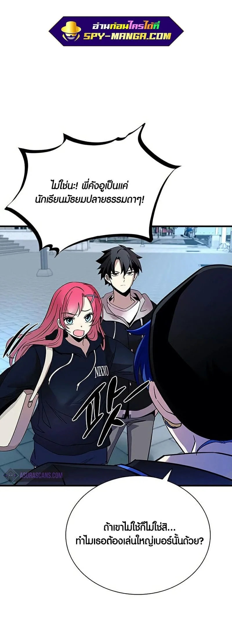 Villain to Kill ตอนที่ 107 หน้า 70