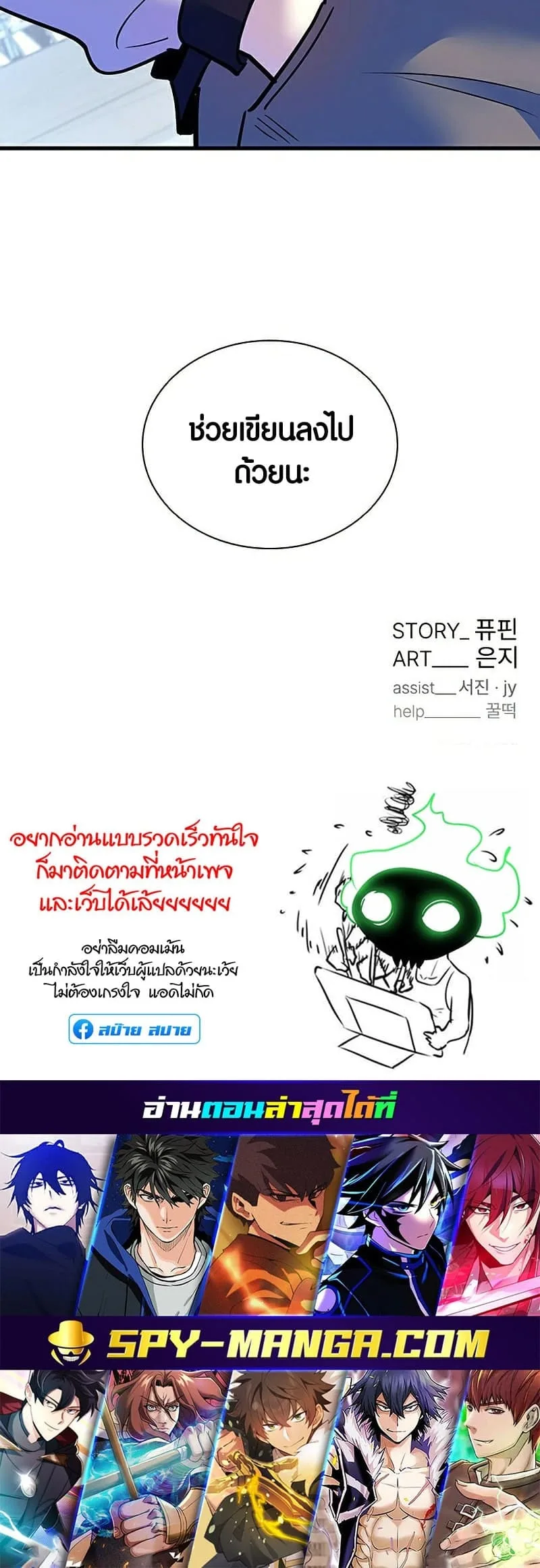 Villain to Kill ตอนที่ 107 หน้า 78