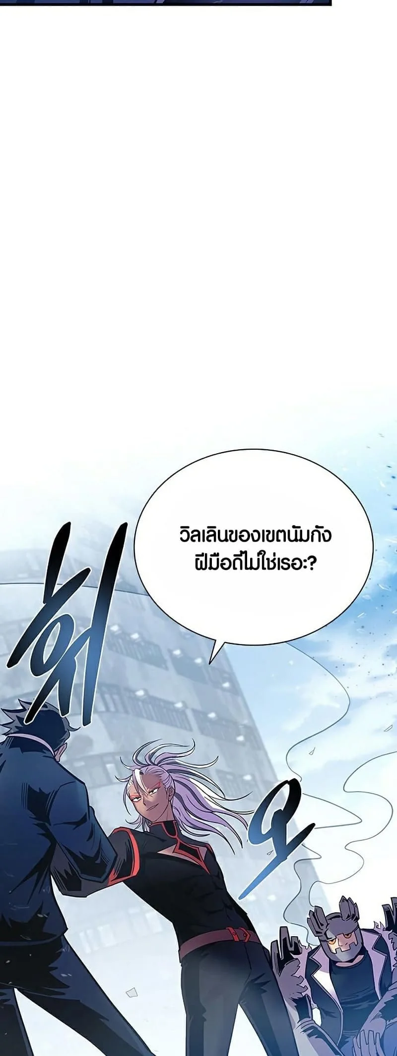 Villain to Kill ตอนที่ 107 หน้า 9