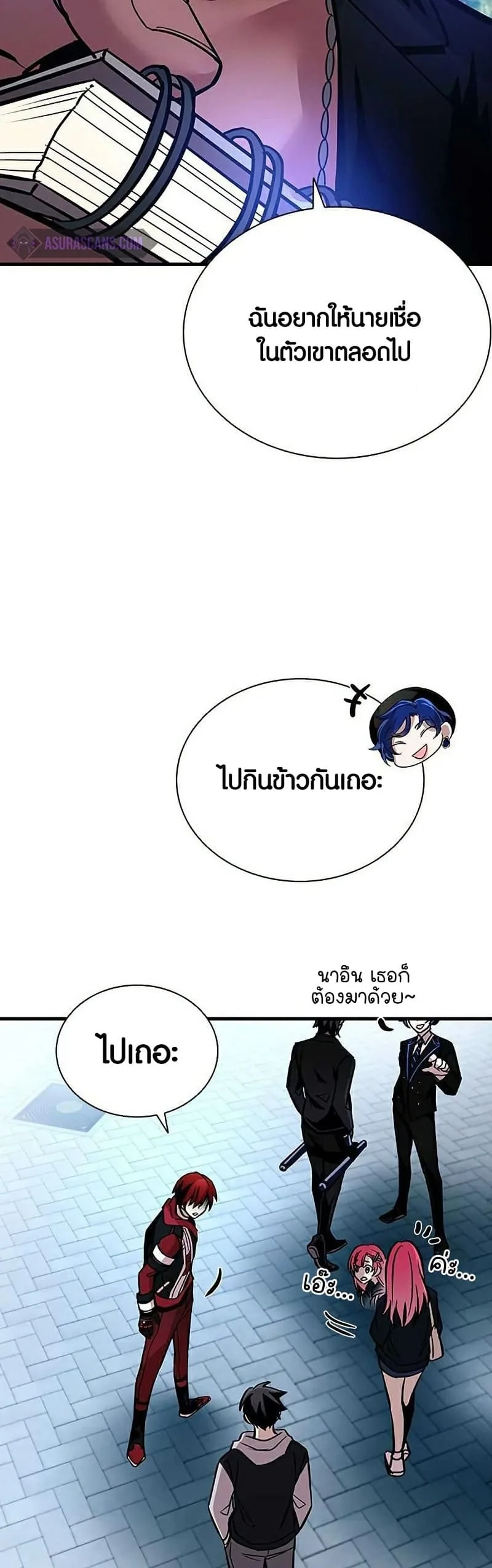 Villain to Kill ตอนที่ 108 หน้า 14