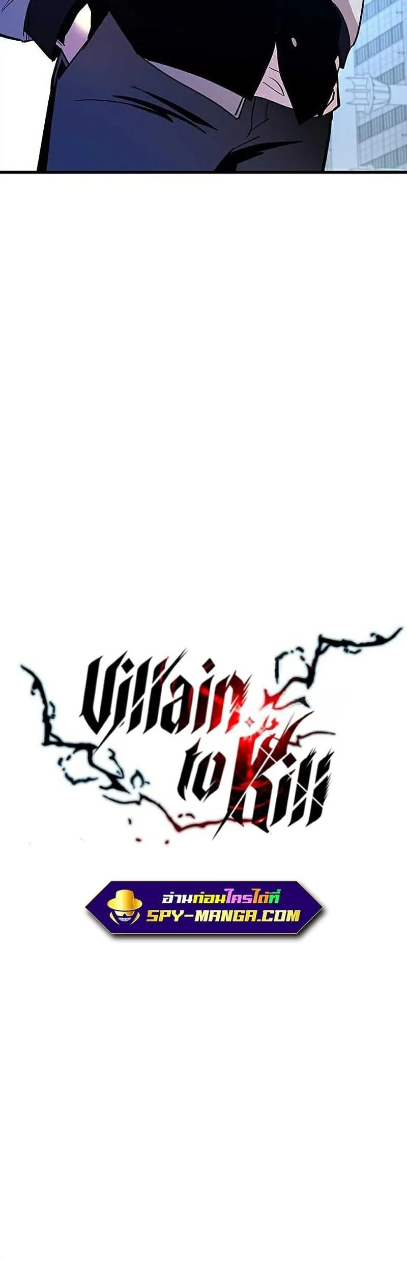Villain to Kill ตอนที่ 108 หน้า 17