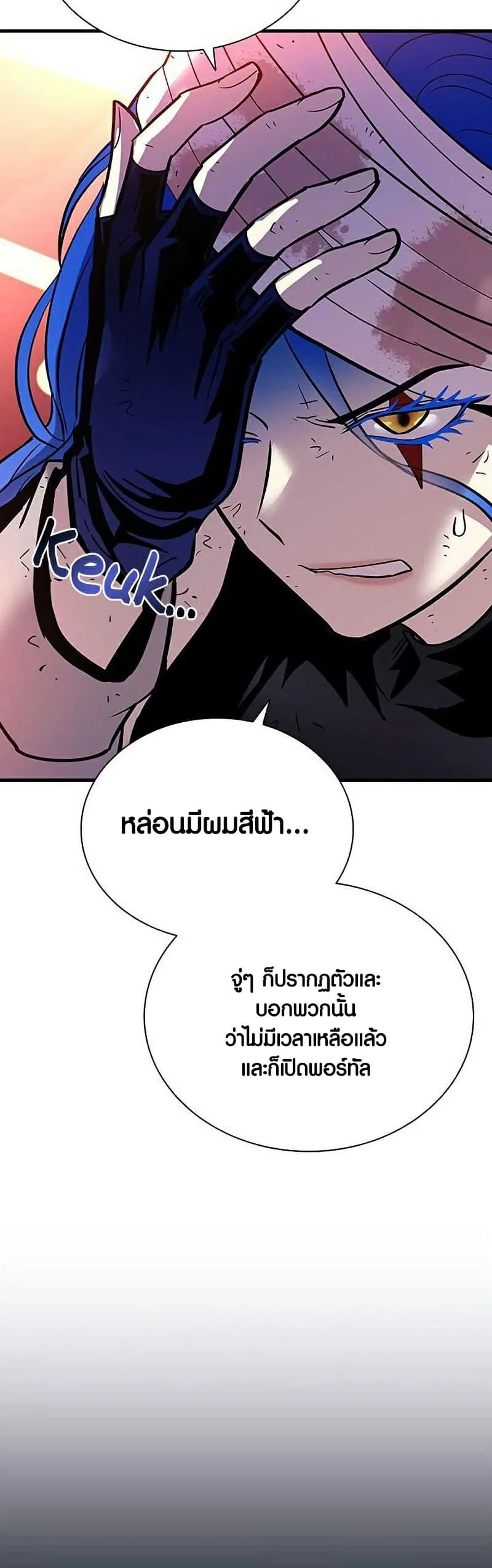 Villain to Kill ตอนที่ 108 หน้า 25
