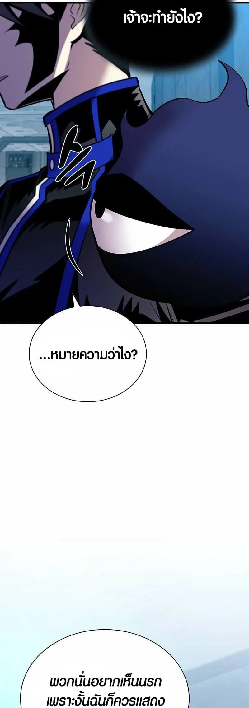 Villain to Kill ตอนที่ 108 หน้า 52