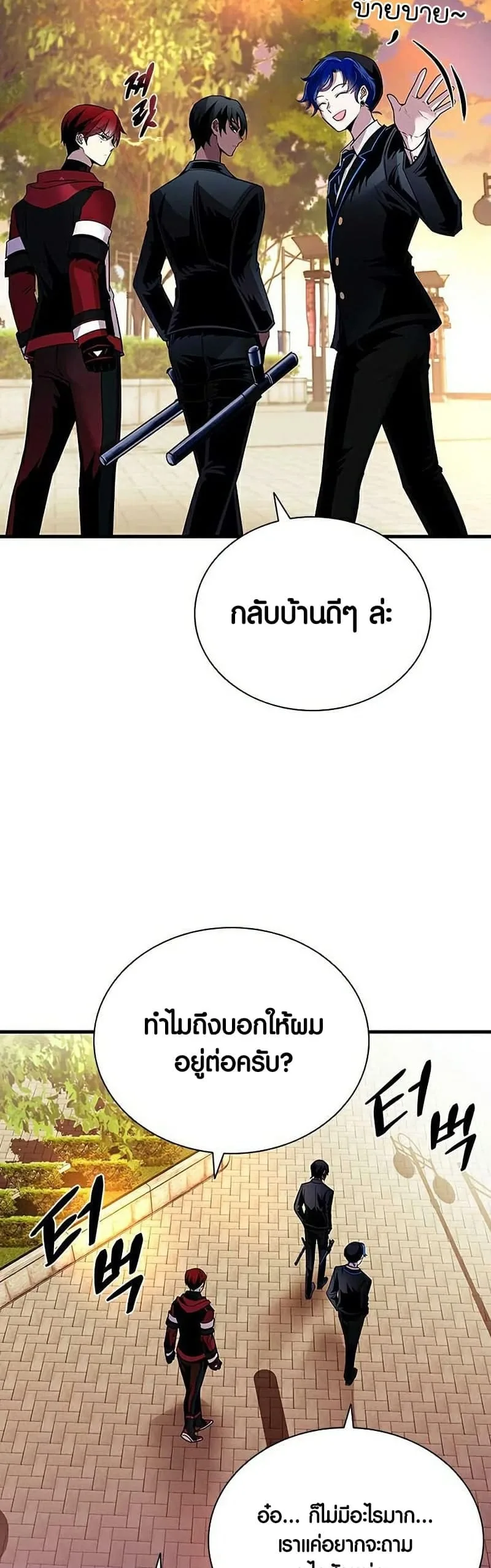 Villain to Kill ตอนที่ 108 หน้า 57