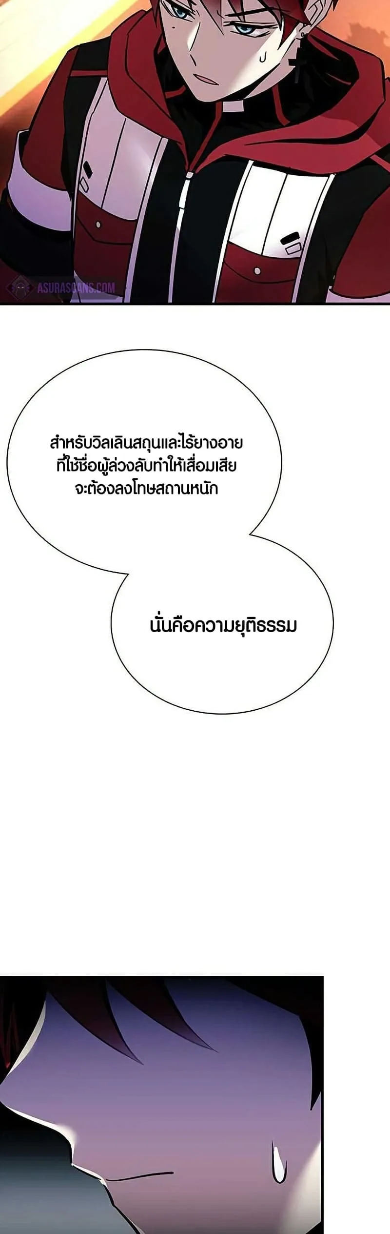 Villain to Kill ตอนที่ 108 หน้า 63