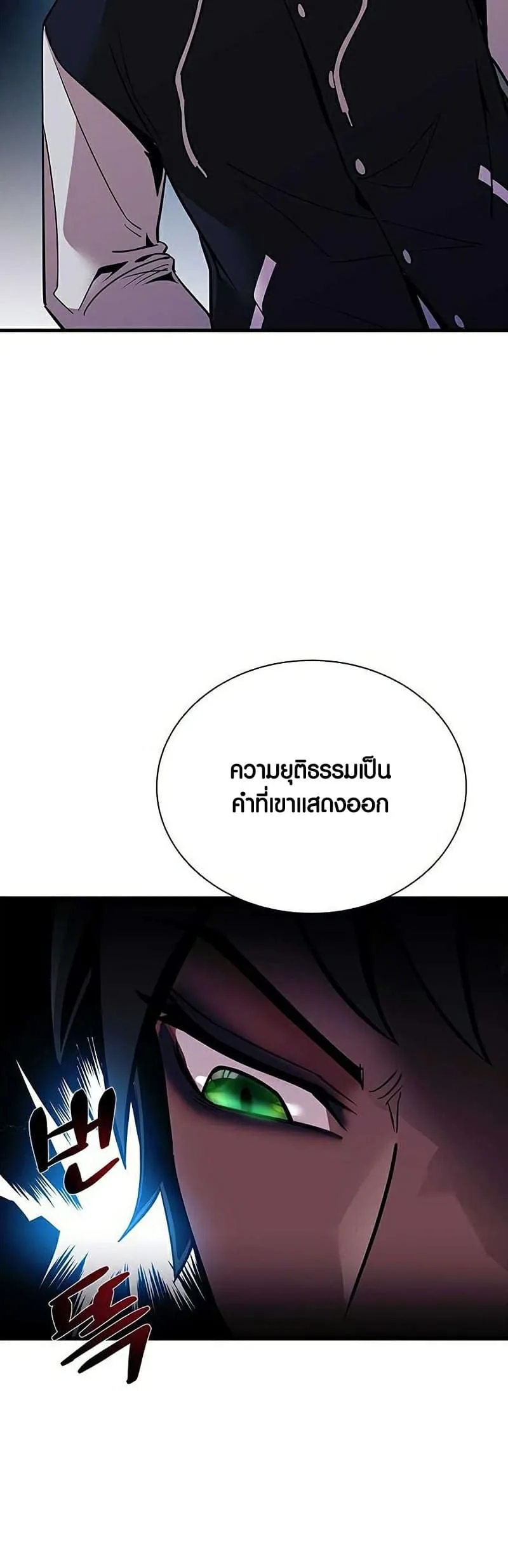 Villain to Kill ตอนที่ 108 หน้า 7
