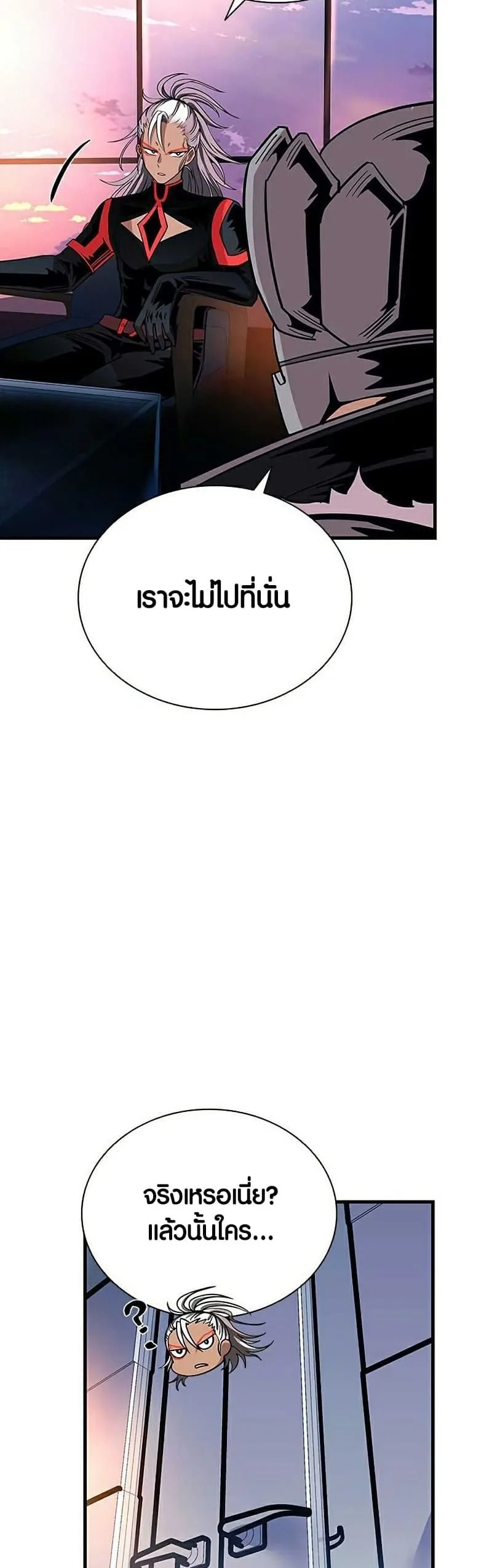 Villain to Kill ตอนที่ 109 หน้า 14