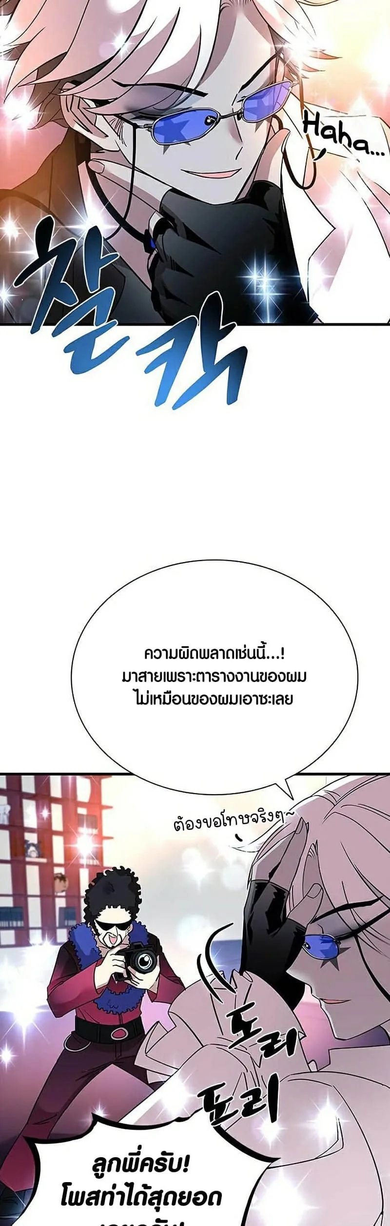 Villain to Kill ตอนที่ 109 หน้า 19