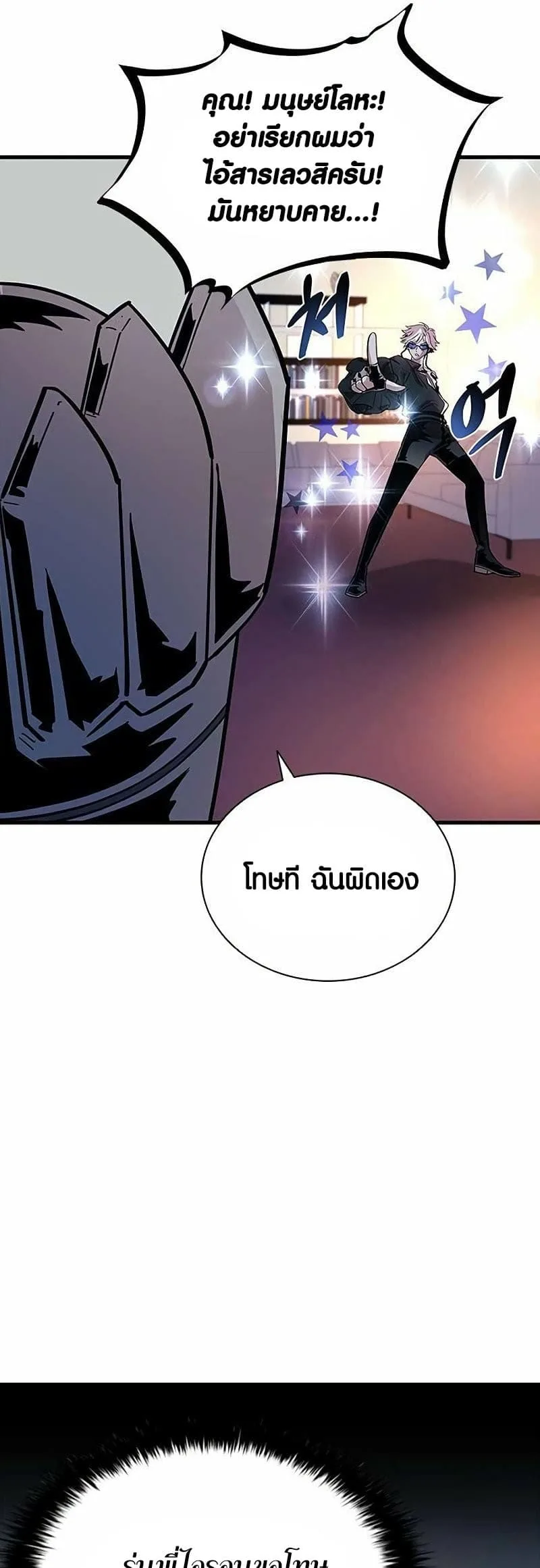 Villain to Kill ตอนที่ 109 หน้า 21