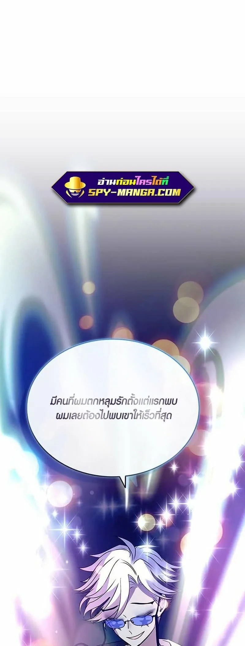 Villain to Kill ตอนที่ 109 หน้า 27