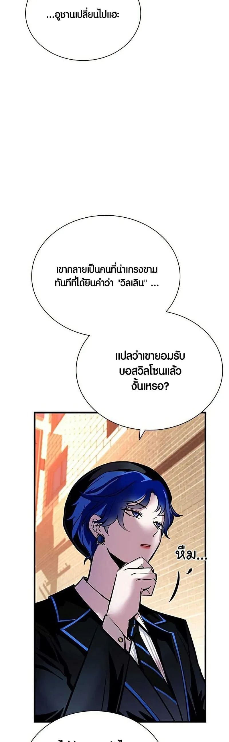 Villain to Kill ตอนที่ 109 หน้า 4