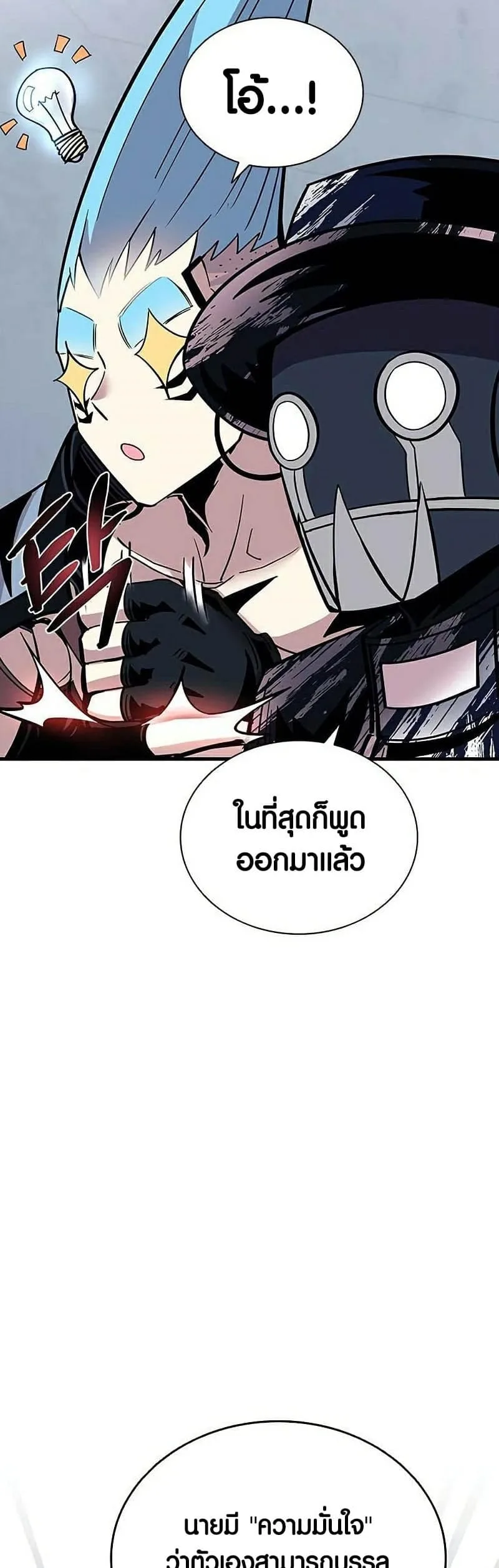Villain to Kill ตอนที่ 109 หน้า 43