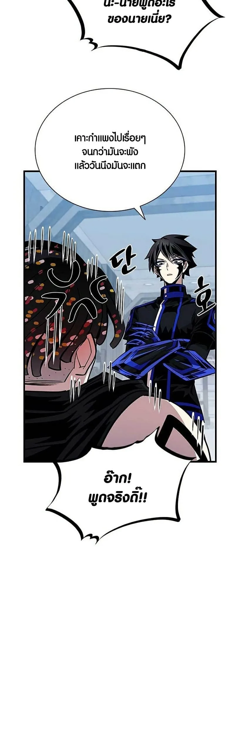 Villain to Kill ตอนที่ 109 หน้า 45