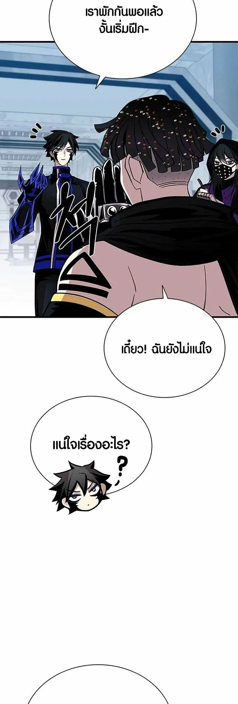 Villain to Kill ตอนที่ 109 หน้า 57