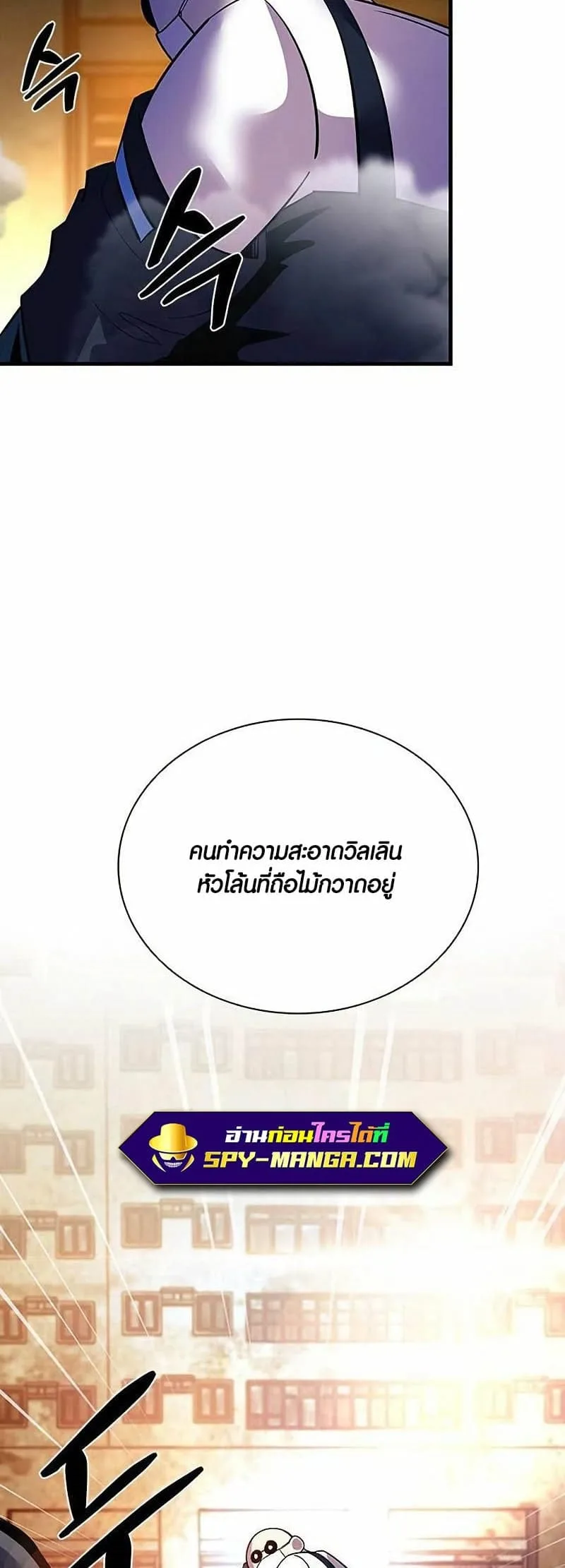 Villain to Kill ตอนที่ 109 หน้า 68