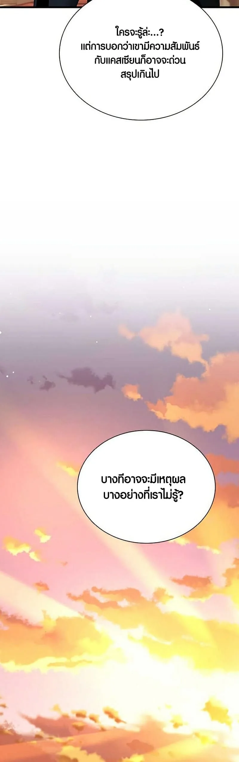 Villain to Kill ตอนที่ 109 หน้า 8