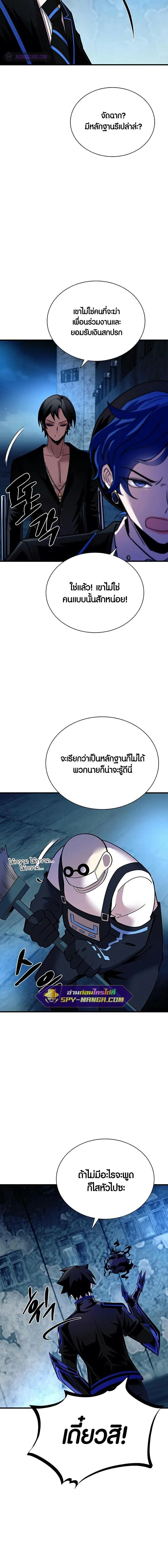 Villain to Kill ตอนที่ 110 หน้า 16