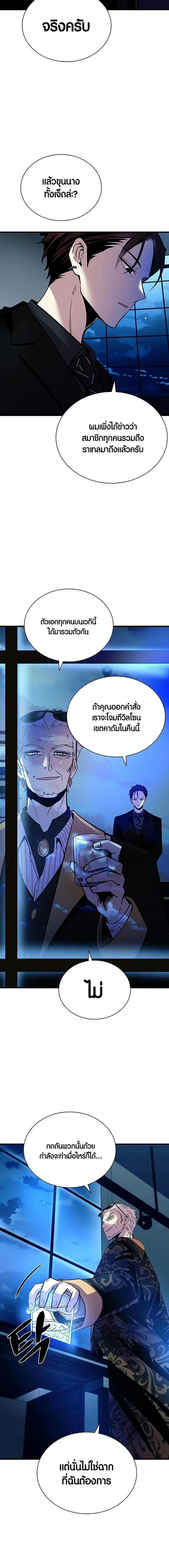 Villain to Kill ตอนที่ 110 หน้า 5
