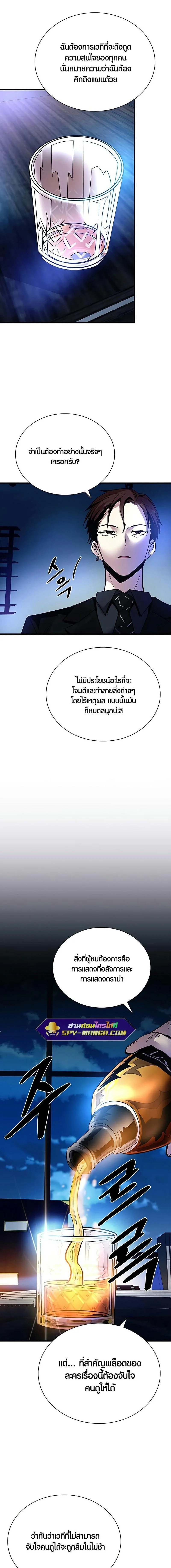 Villain to Kill ตอนที่ 110 หน้า 6