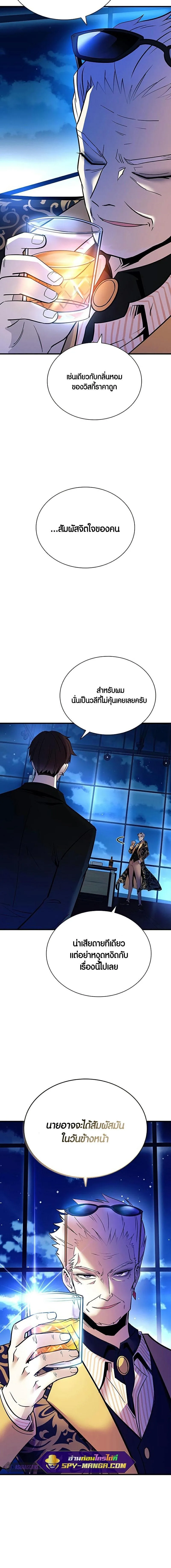 Villain to Kill ตอนที่ 110 หน้า 7