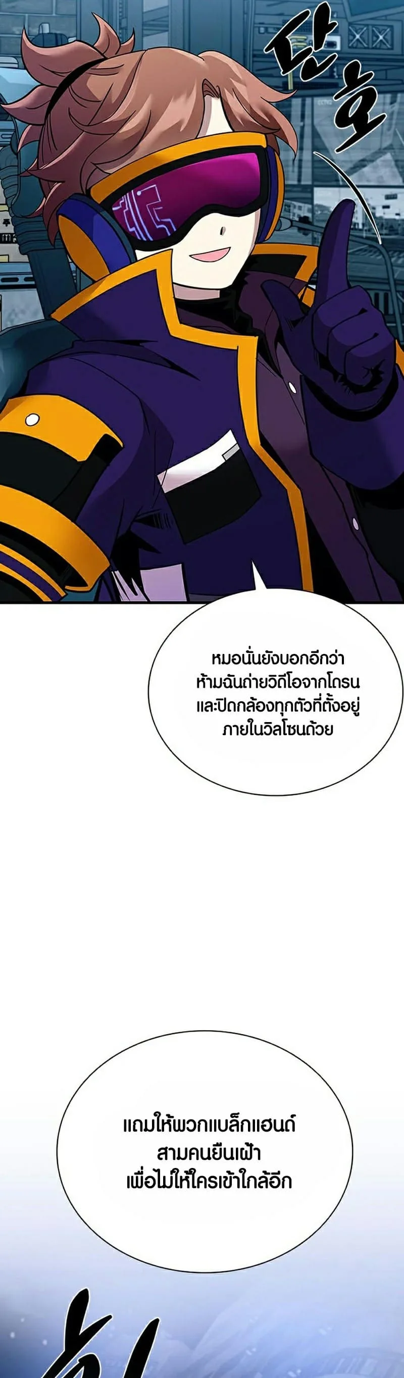 Villain to Kill ตอนที่ 111 หน้า 12