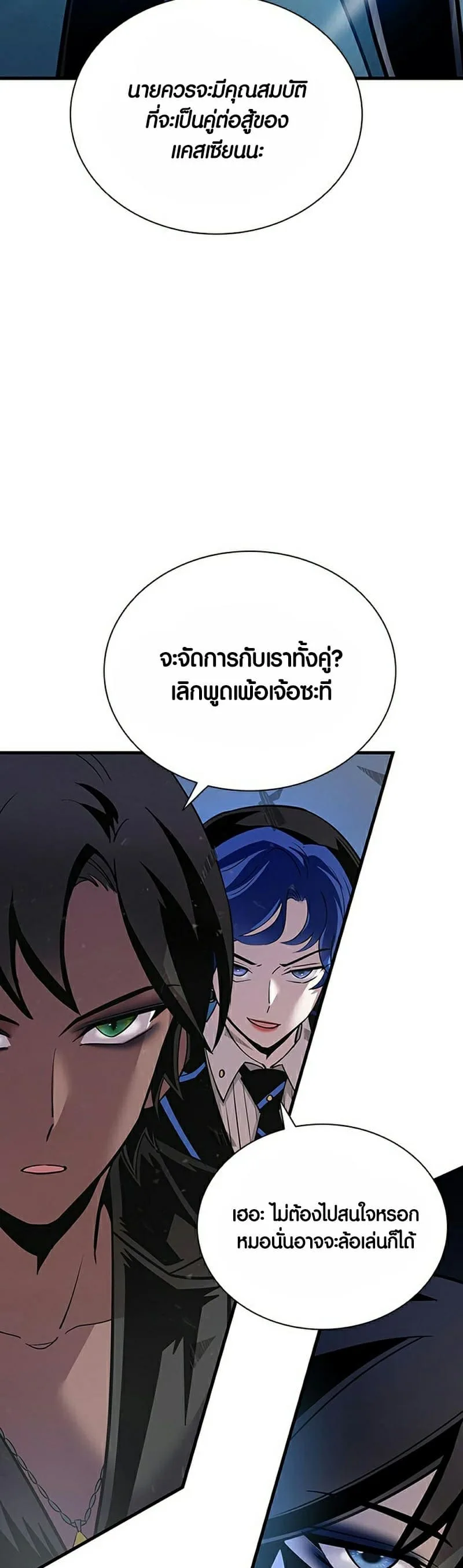 Villain to Kill ตอนที่ 111 หน้า 2