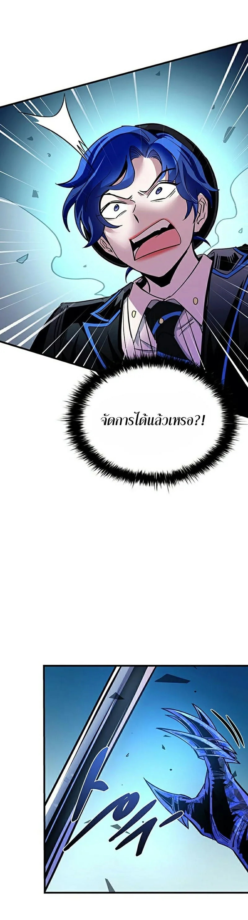 Villain to Kill ตอนที่ 111 หน้า 24